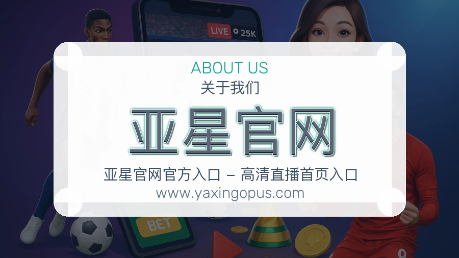 亚星官网
