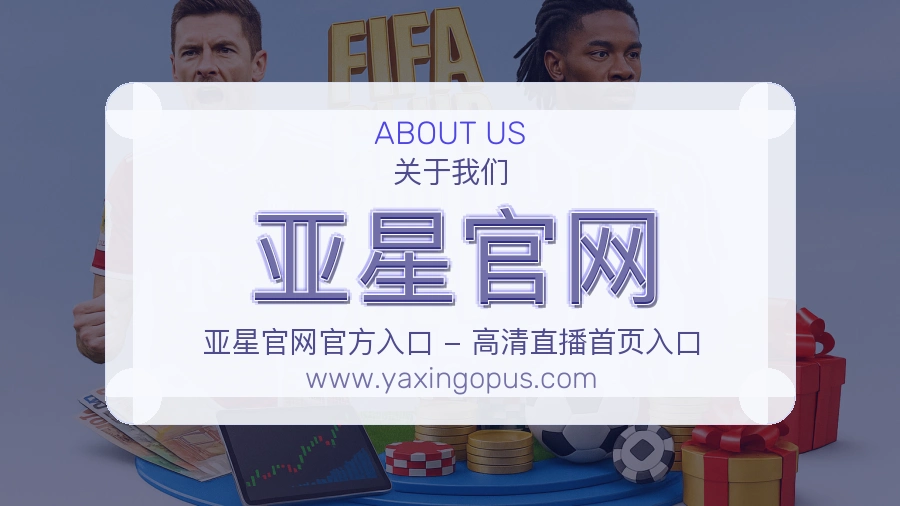 亚星官网